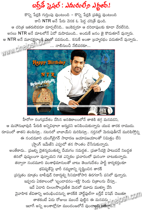 ntr birthday special,jr.ntr,nandamuri taraka ramarao,brindavanam,shakti  ntr birthday special, jr.ntr, nandamuri taraka ramarao, brindavanam, shakti